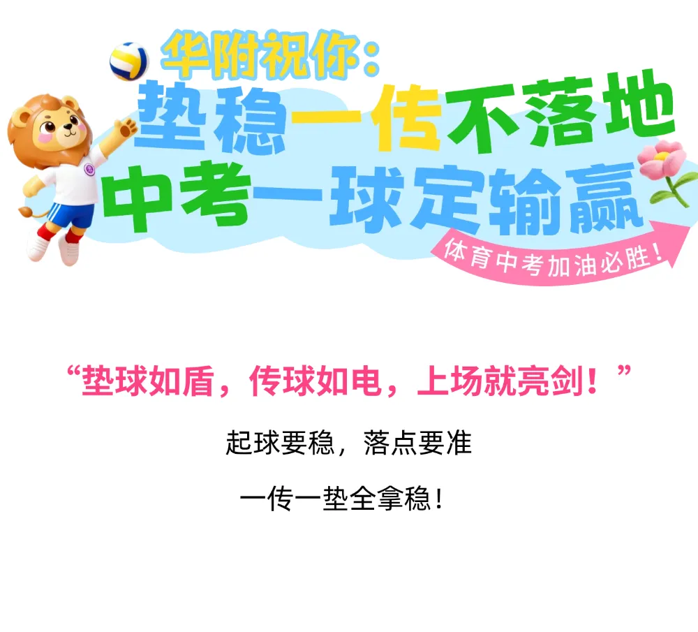 体育中考满分祝福,让四月为青春加冕! 第12张