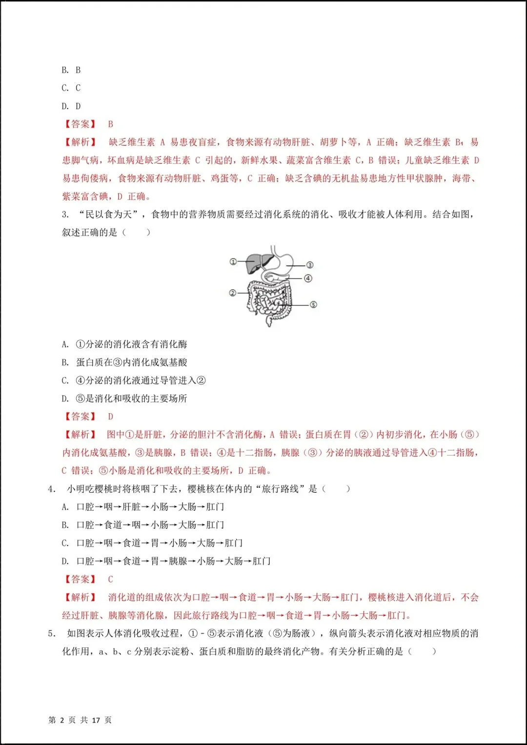 2026新北师大版七年级生物下学期【期中考试模拟卷】(附答案解析),完整电子版可打印! 第11张