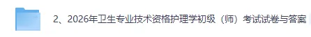 2026年护师考试《专业知识》真题试卷及参考答案 第2张
