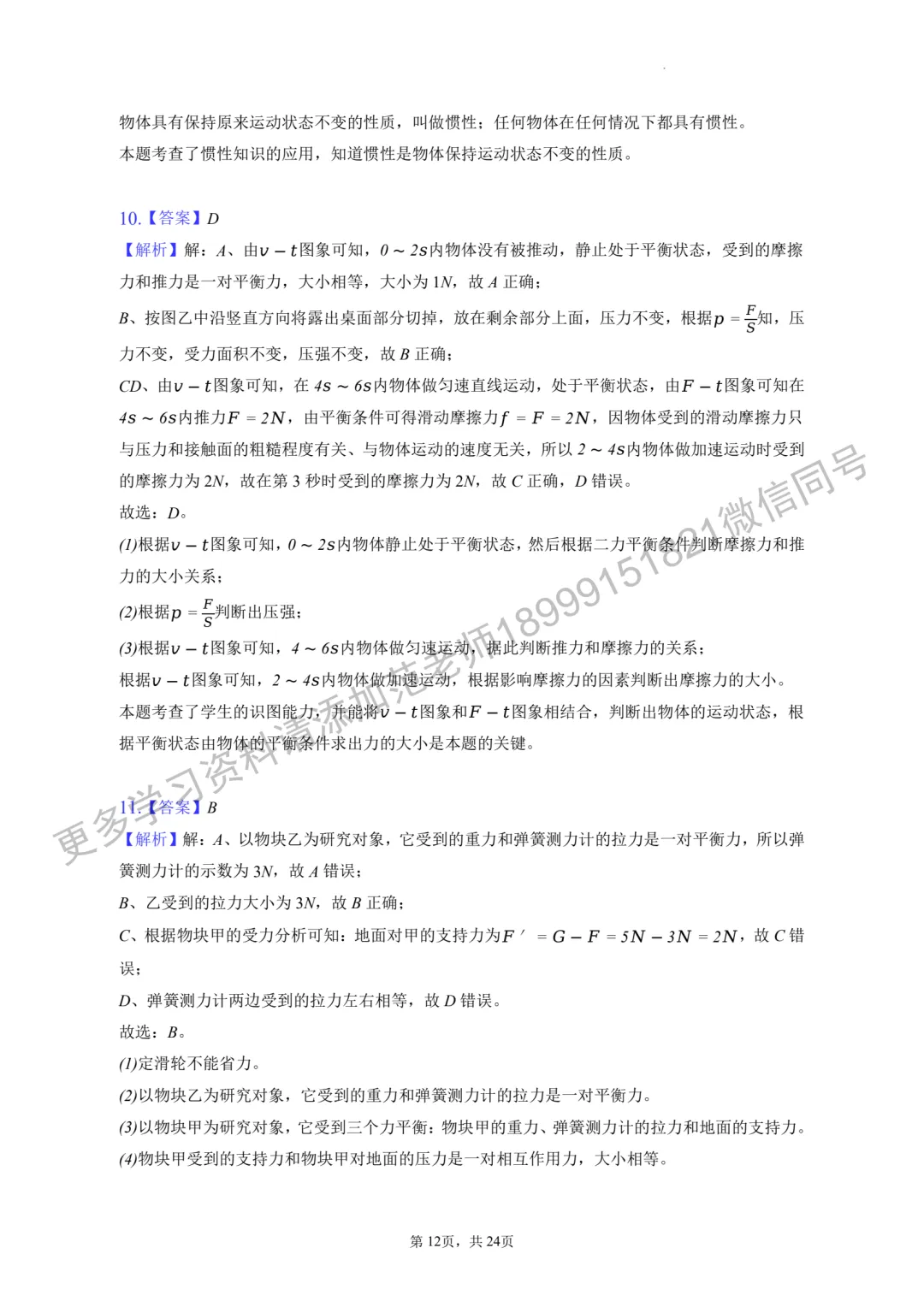 乌鲁木齐市十三中八年级(下)期中物理试卷附答案解析 第12张 乌鲁木齐市十三中八年级(下)期中物理试卷附答案解析 第12张
