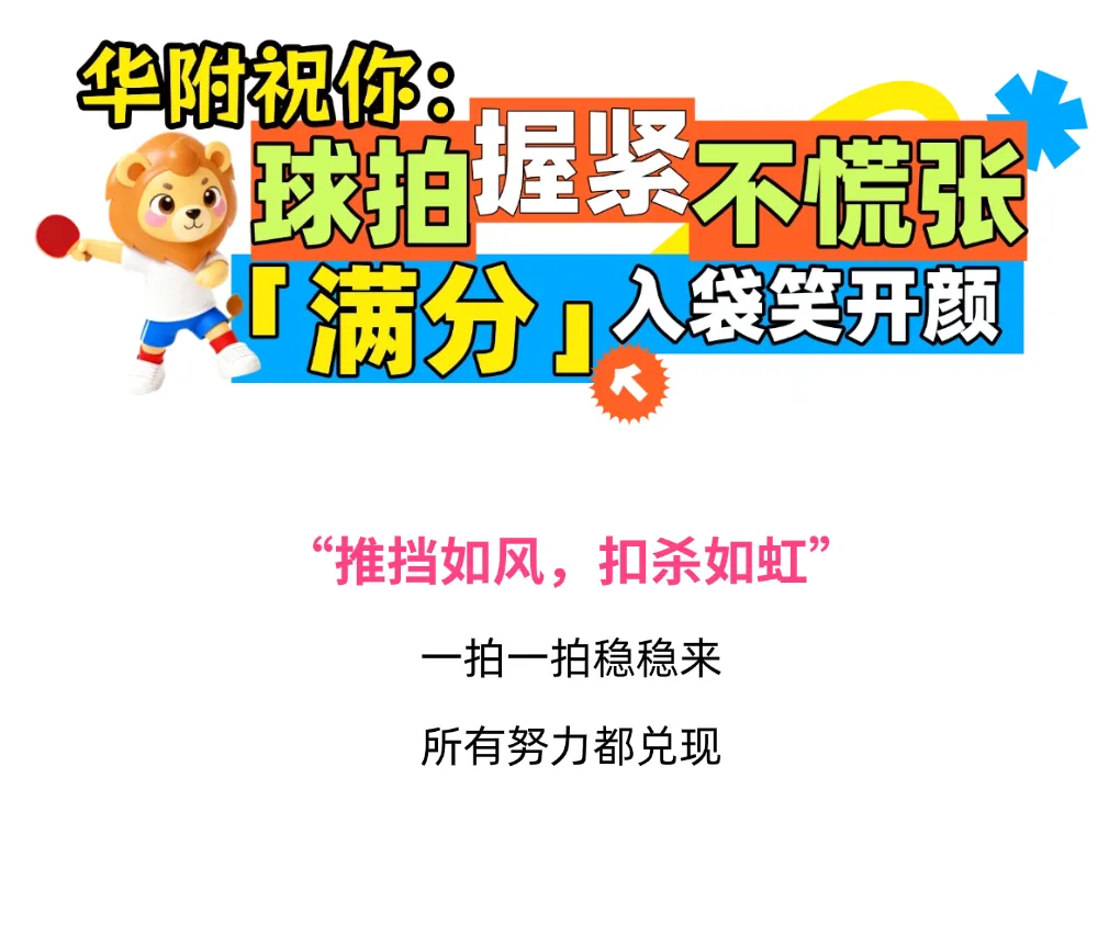 体育中考满分祝福,让四月为青春加冕! 第13张