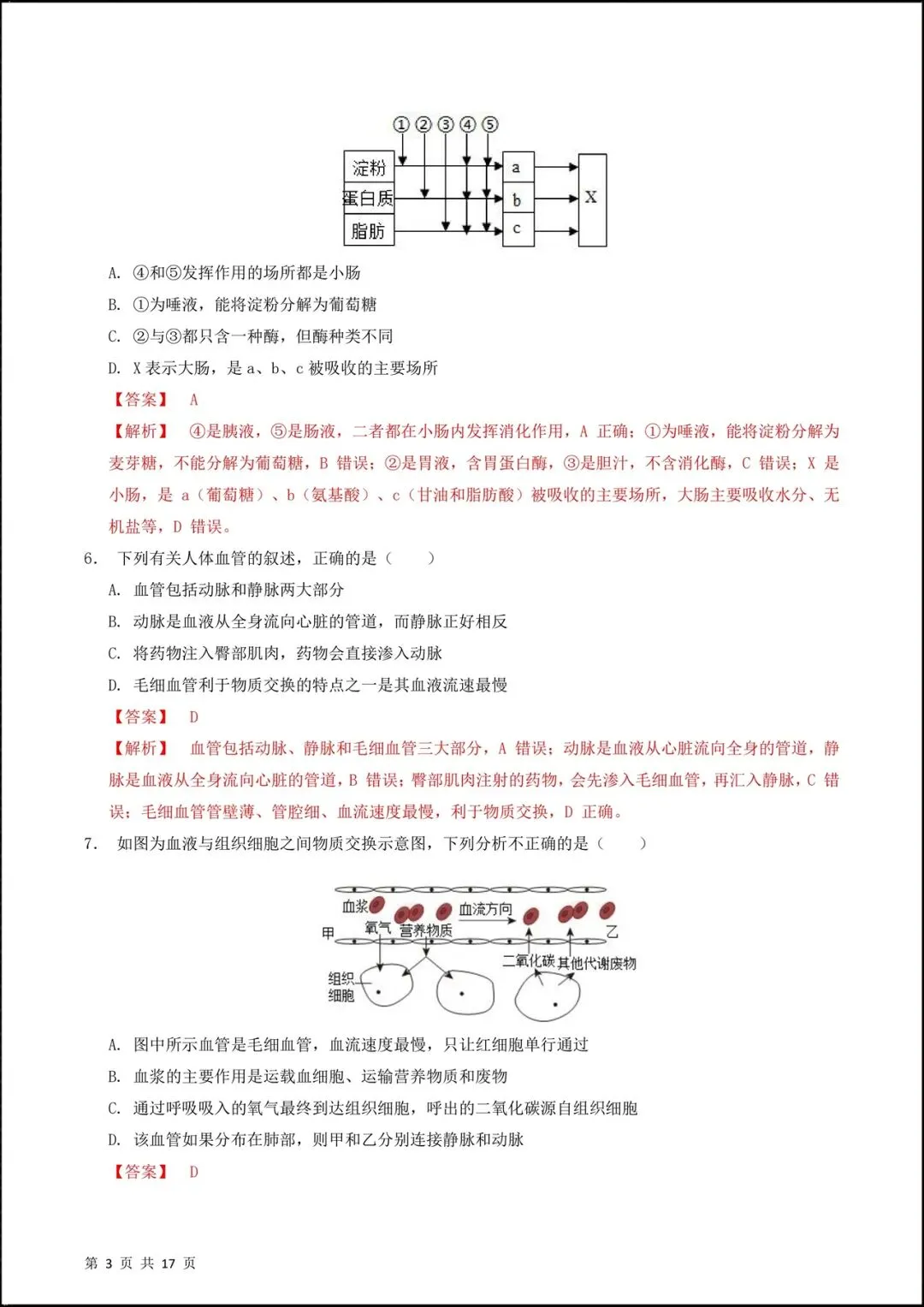 2026新北师大版七年级生物下学期【期中考试模拟卷】(附答案解析),完整电子版可打印! 第12张