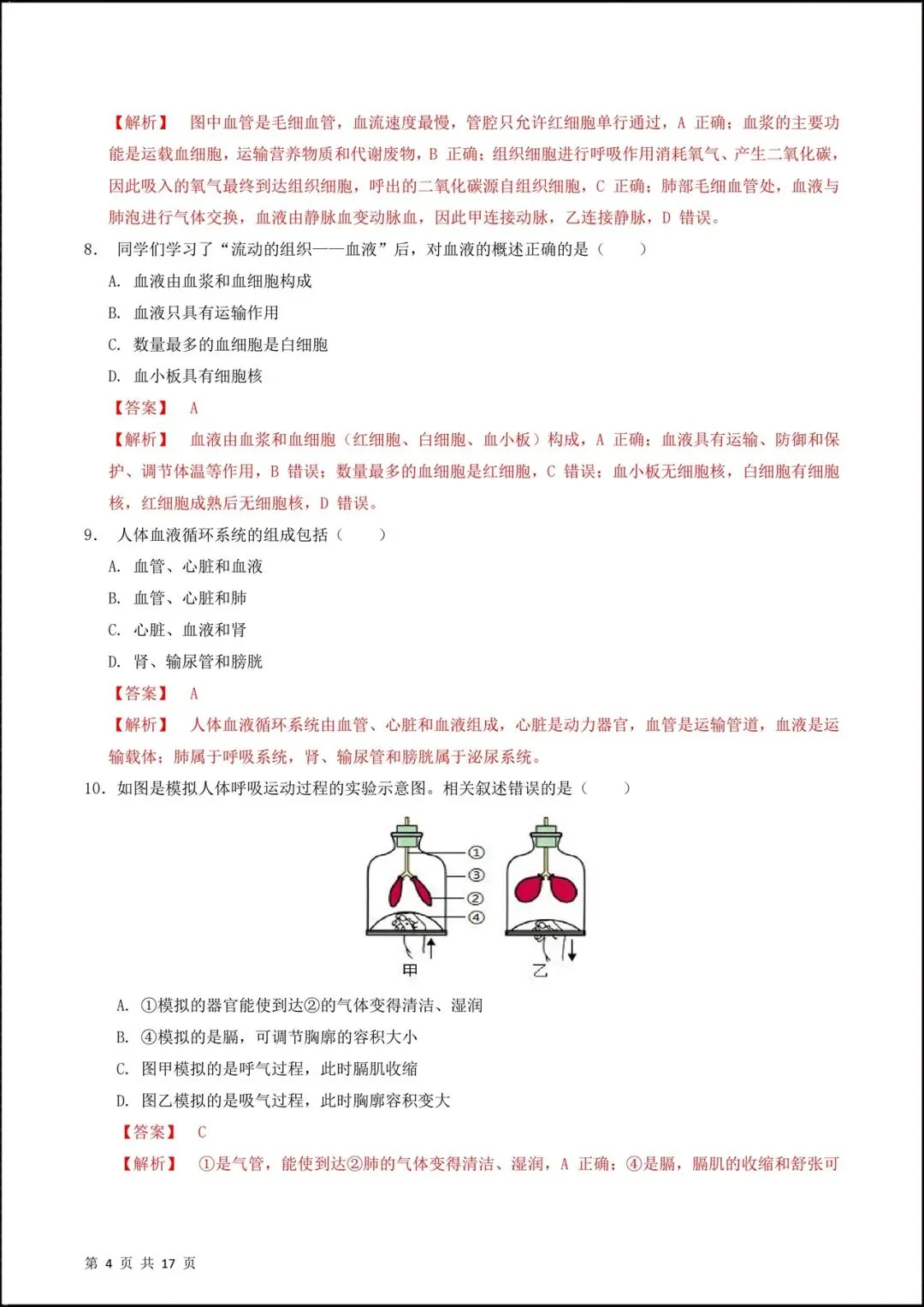 2026新北师大版七年级生物下学期【期中考试模拟卷】(附答案解析),完整电子版可打印! 第13张