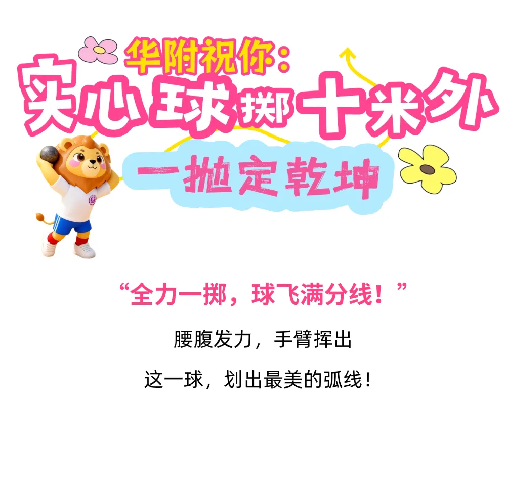 体育中考满分祝福,让四月为青春加冕! 第14张