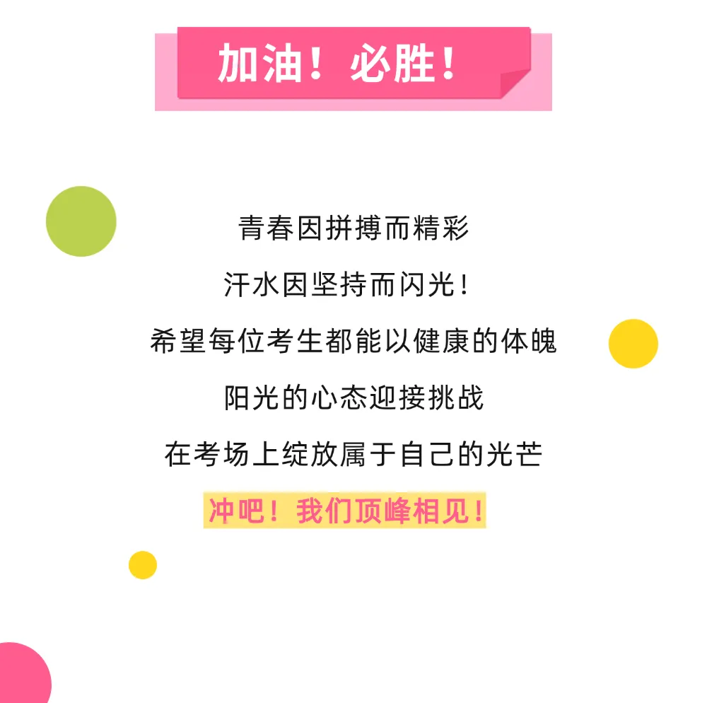 体育中考满分祝福,让四月为青春加冕! 第15张
