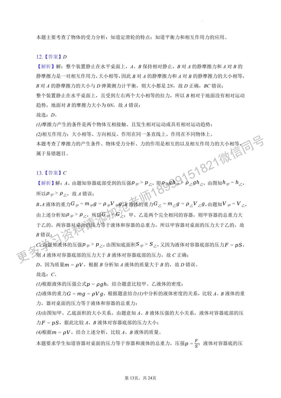 乌鲁木齐市十三中八年级(下)期中物理试卷附答案解析 第13张 乌鲁木齐市十三中八年级(下)期中物理试卷附答案解析 第13张