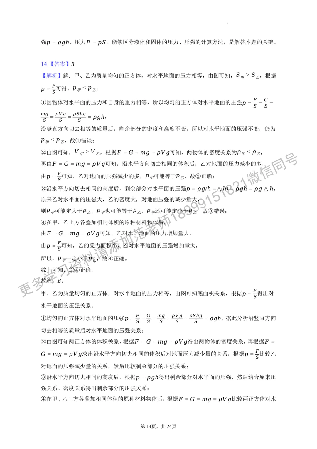 乌鲁木齐市十三中八年级(下)期中物理试卷附答案解析 第14张 乌鲁木齐市十三中八年级(下)期中物理试卷附答案解析 第14张