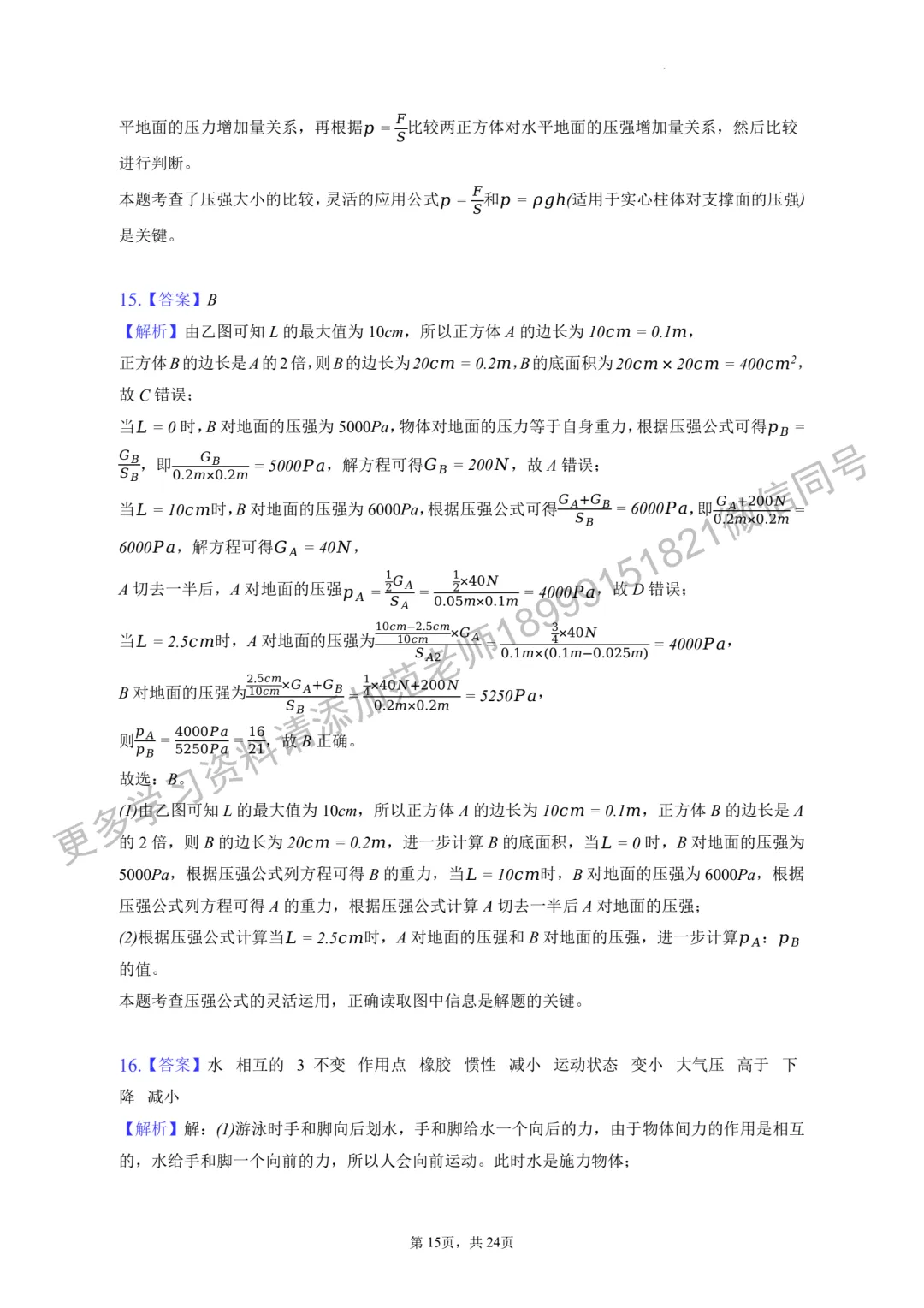 乌鲁木齐市十三中八年级(下)期中物理试卷附答案解析 第15张 乌鲁木齐市十三中八年级(下)期中物理试卷附答案解析 第15张