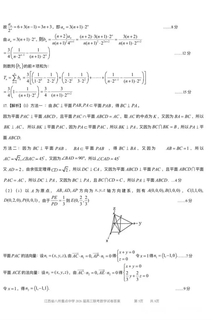 江西八校26届高三4月联考试数学试卷 第11张