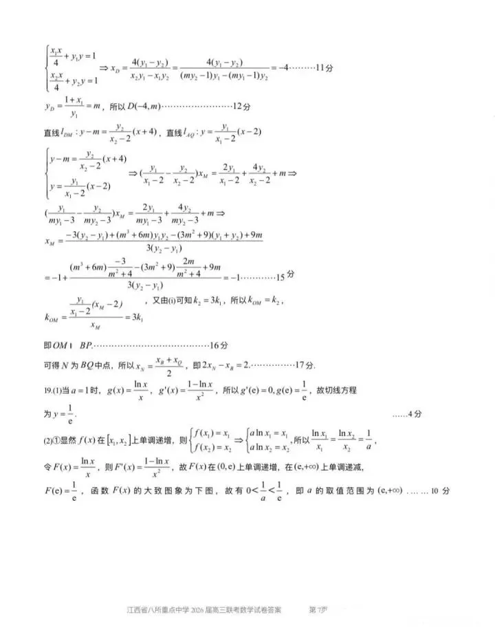 江西八校26届高三4月联考试数学试卷 第13张