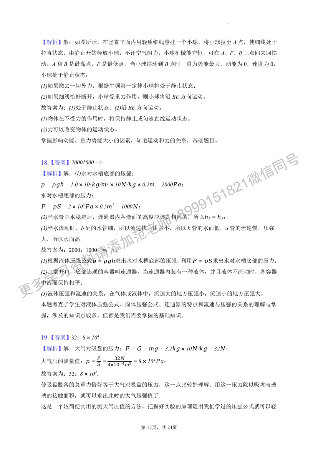 乌鲁木齐市十三中八年级(下)期中物理试卷附答案解析 第17张 乌鲁木齐市十三中八年级(下)期中物理试卷附答案解析 第17张