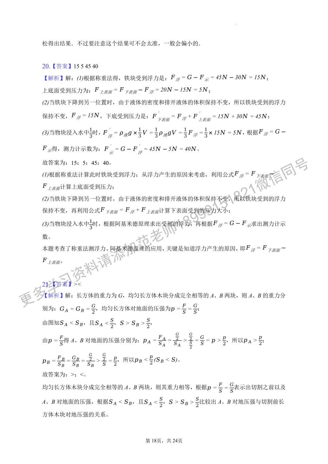 乌鲁木齐市十三中八年级(下)期中物理试卷附答案解析 第18张 乌鲁木齐市十三中八年级(下)期中物理试卷附答案解析 第18张