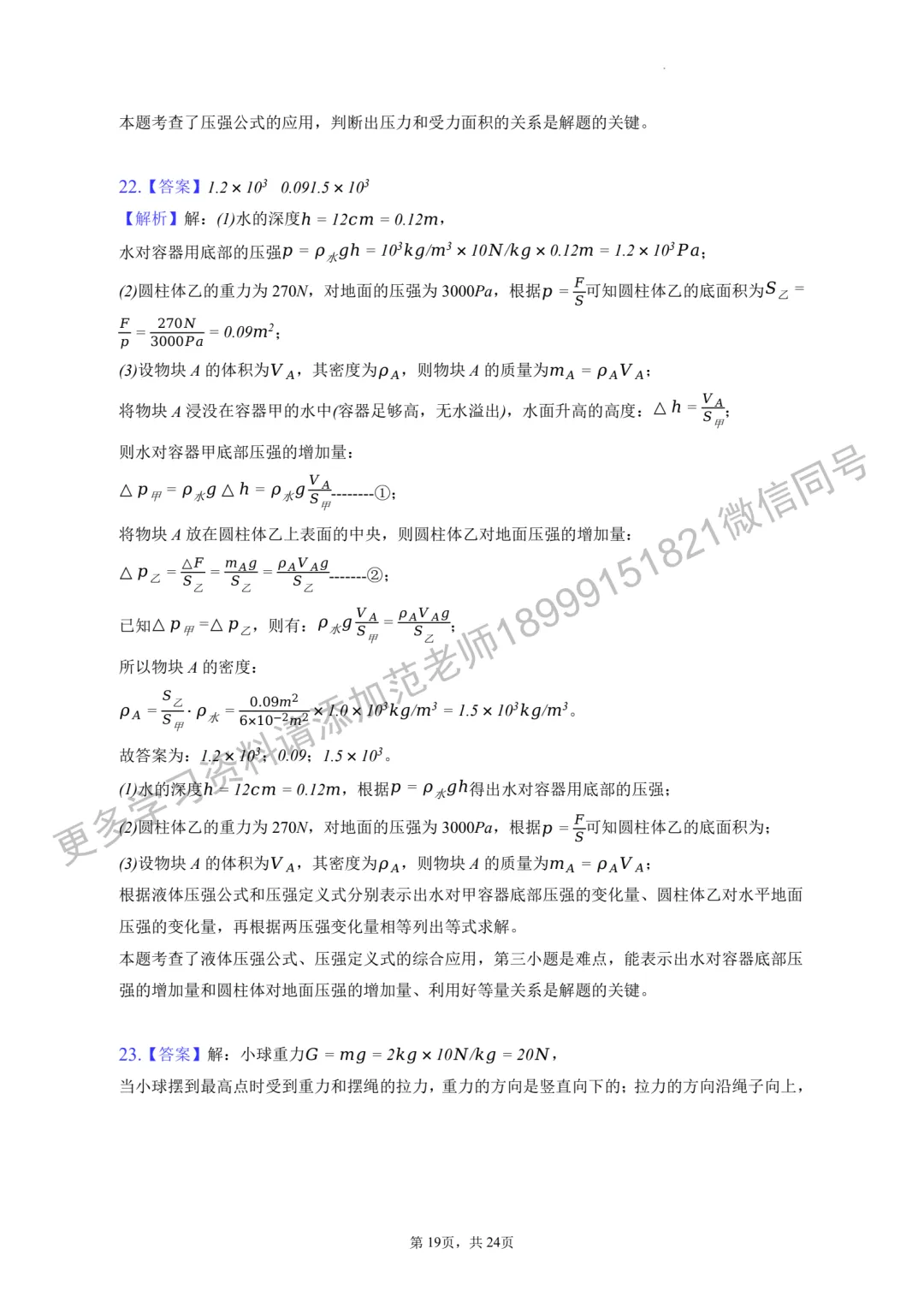 乌鲁木齐市十三中八年级(下)期中物理试卷附答案解析 第19张 乌鲁木齐市十三中八年级(下)期中物理试卷附答案解析 第19张