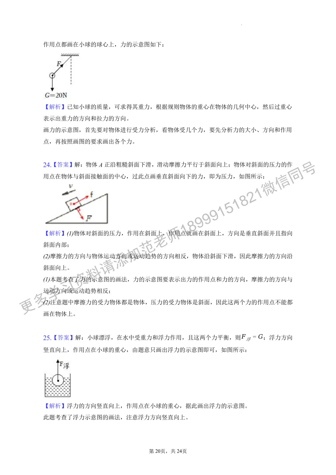 乌鲁木齐市十三中八年级(下)期中物理试卷附答案解析 第20张 乌鲁木齐市十三中八年级(下)期中物理试卷附答案解析 第20张