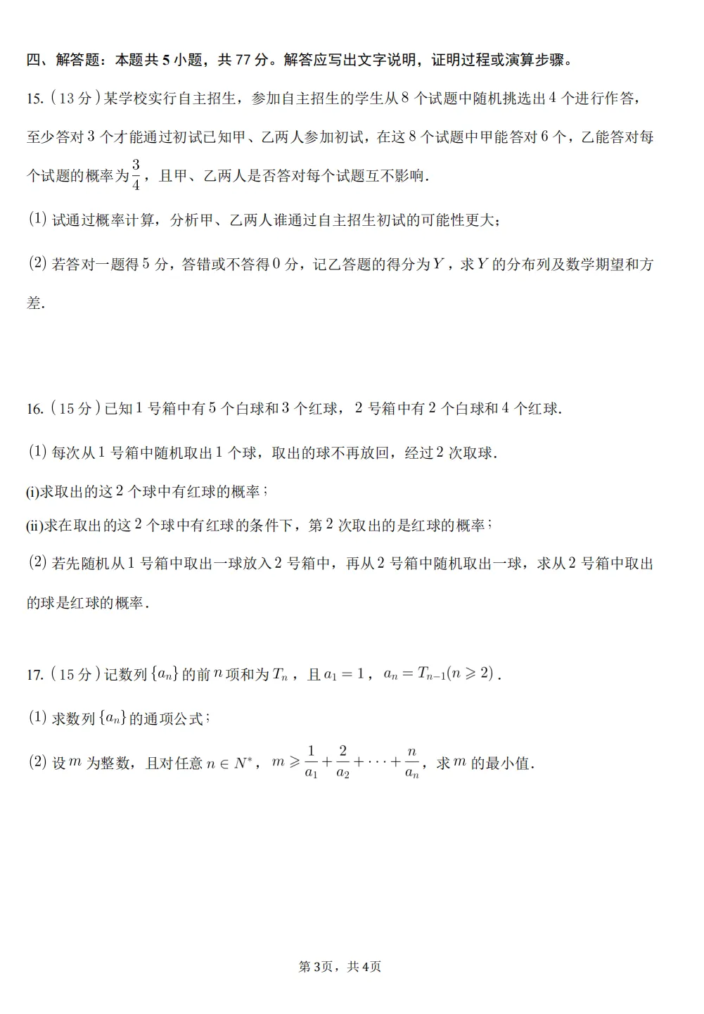 二中润德高二年级4月数学月考试卷及答案 第3张