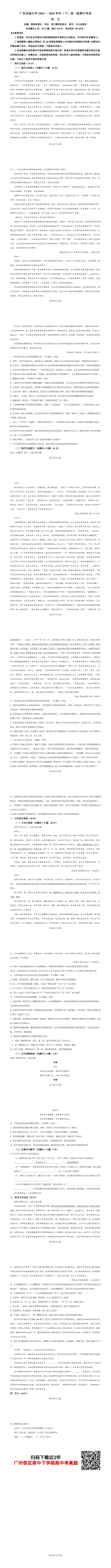 省实、二中、广雅等多所学校往届期中真题大汇总!广州高一期中考前必看! 第2张