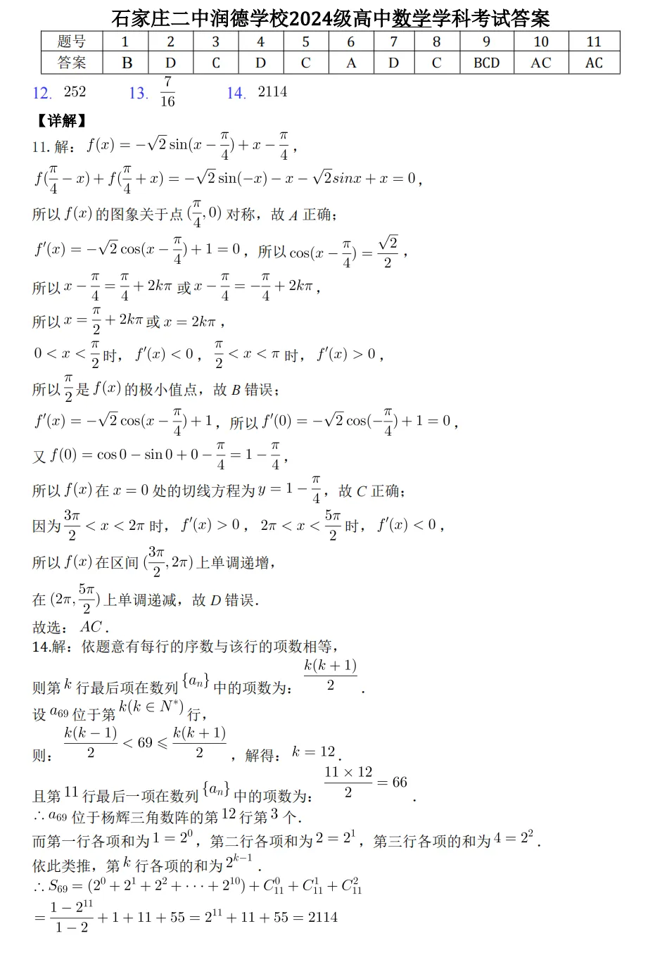 二中润德高二年级4月数学月考试卷及答案 第5张