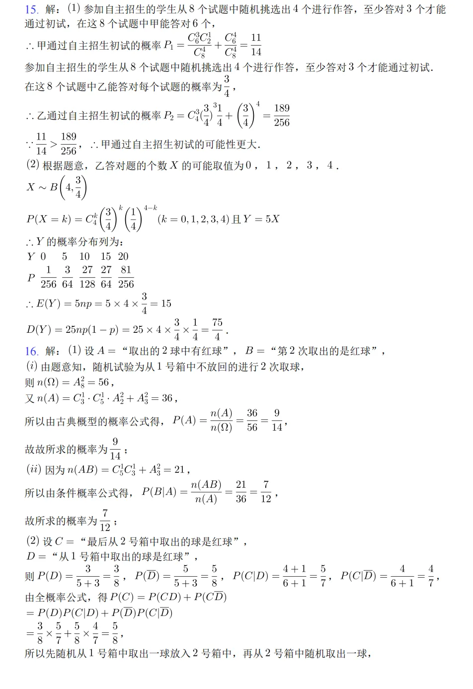 二中润德高二年级4月数学月考试卷及答案 第6张