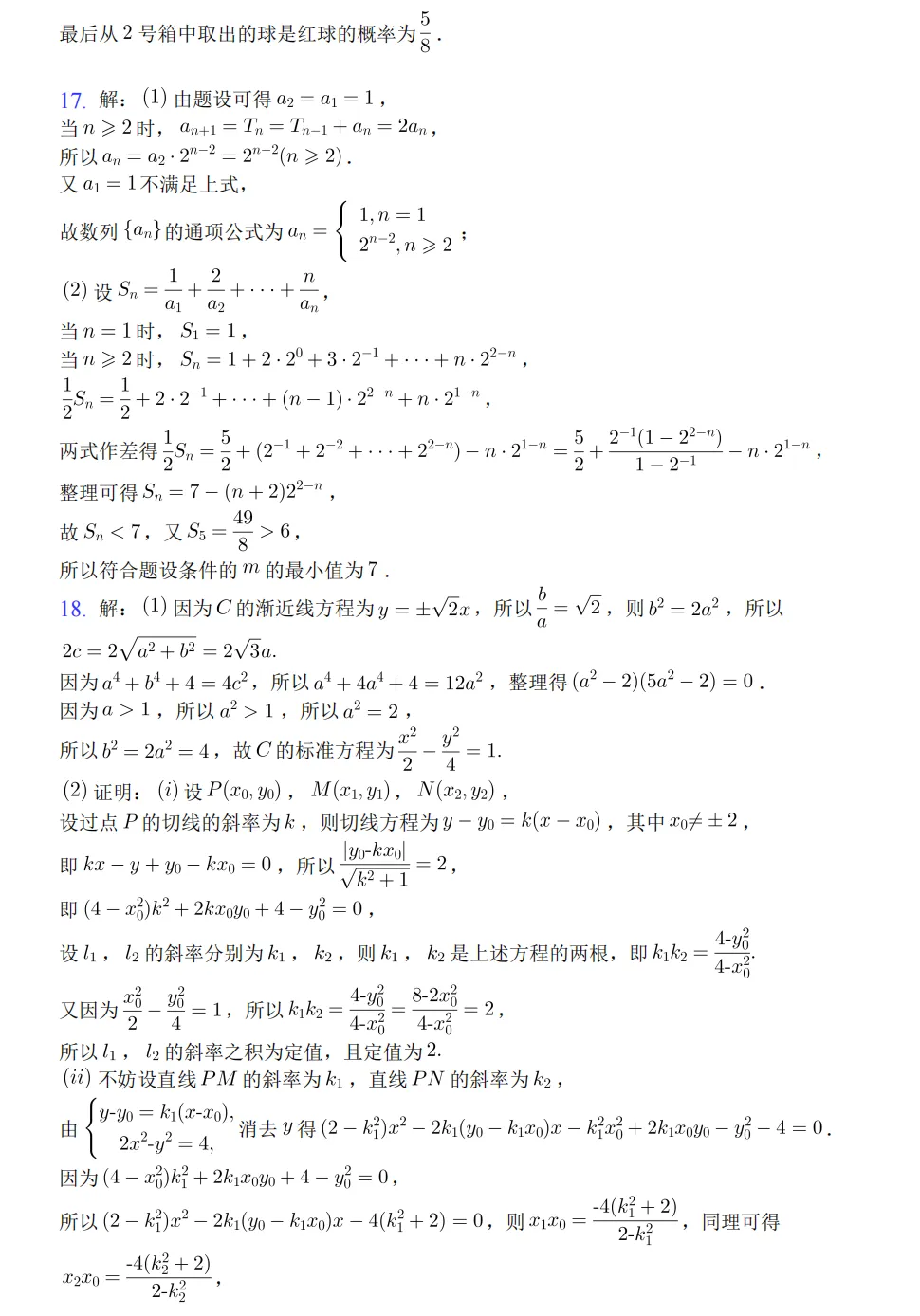 二中润德高二年级4月数学月考试卷及答案 第7张