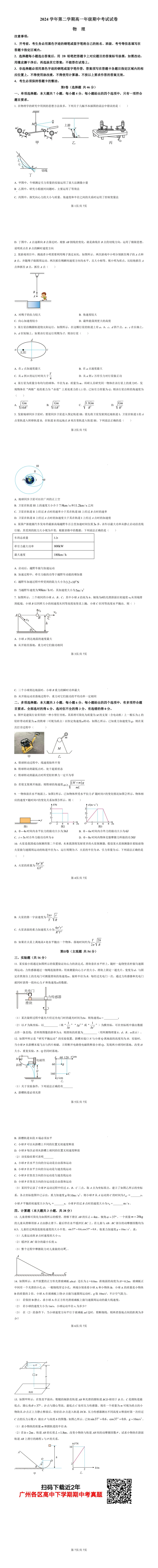 省实、二中、广雅等多所学校往届期中真题大汇总!广州高一期中考前必看! 第3张