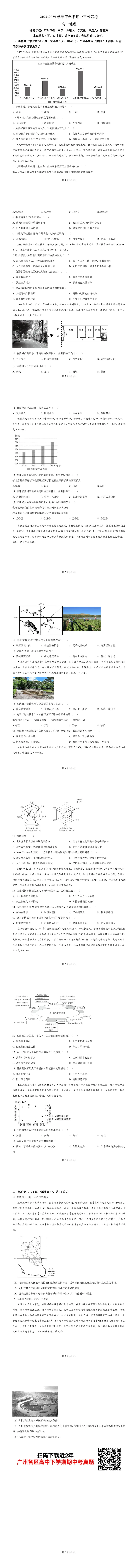 省实、二中、广雅等多所学校往届期中真题大汇总!广州高一期中考前必看! 第5张