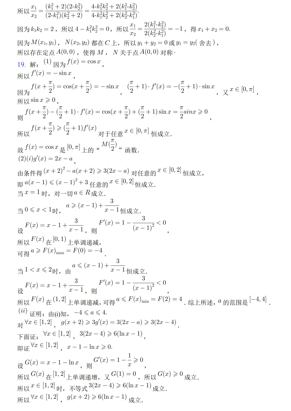二中润德高二年级4月数学月考试卷及答案 第8张