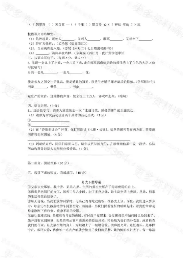 分享人教版6年级上册语文期中试卷 第2张