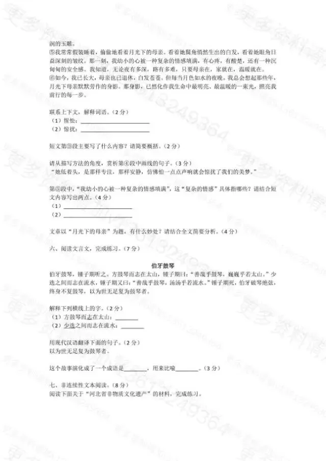 分享人教版6年级上册语文期中试卷 第3张