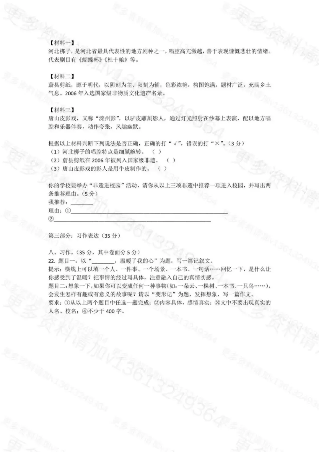 分享人教版6年级上册语文期中试卷 第4张