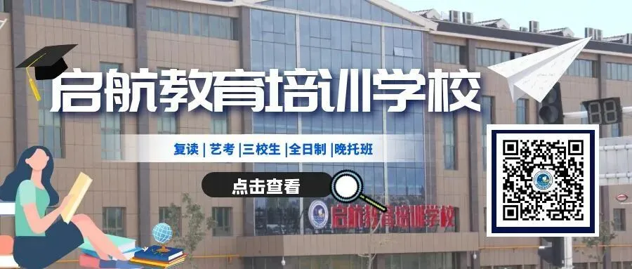 启航教育|初三全日制班,助力中考圆梦 第19张