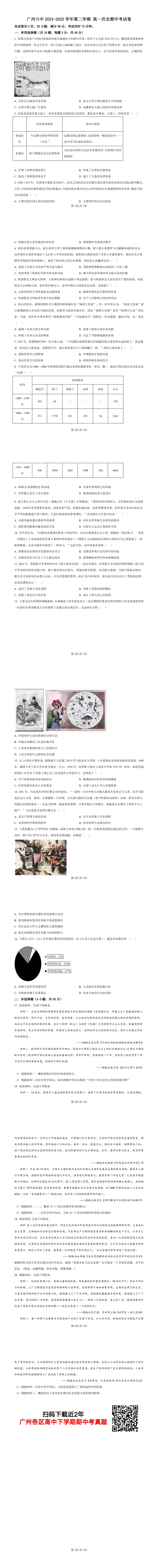 省实、二中、广雅等多所学校往届期中真题大汇总!广州高一期中考前必看! 第6张