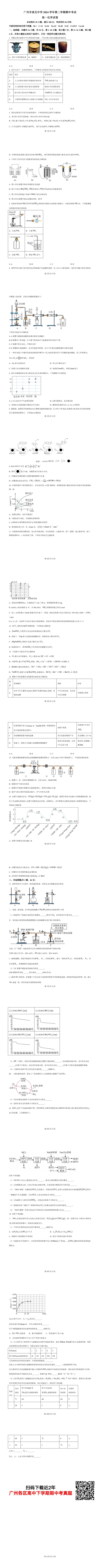 省实、二中、广雅等多所学校往届期中真题大汇总!广州高一期中考前必看! 第7张