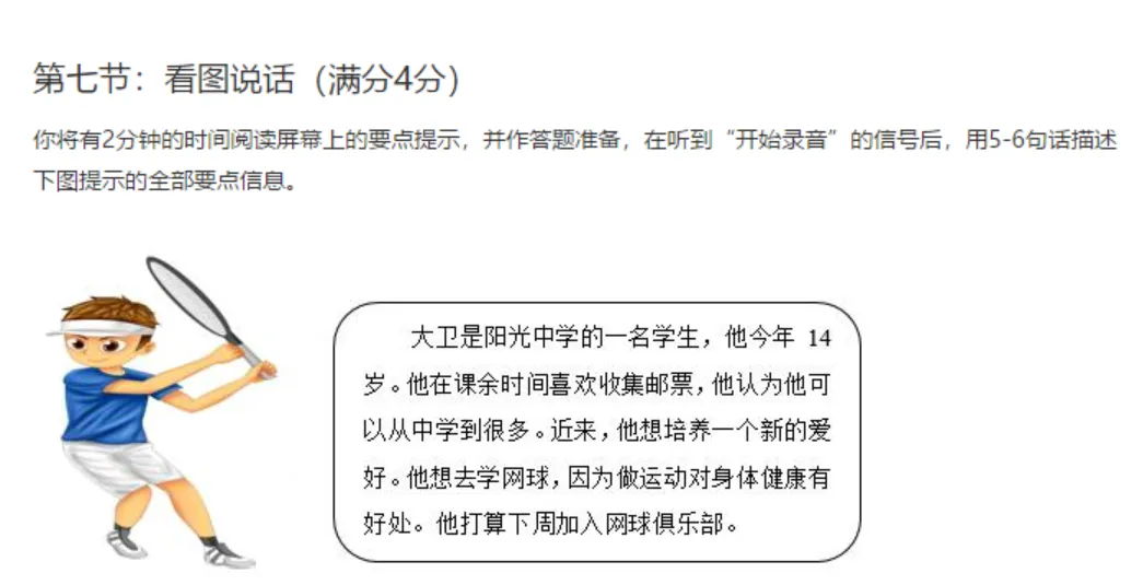 长春中考英语听说30分,题型+扣分点汇总 第16张