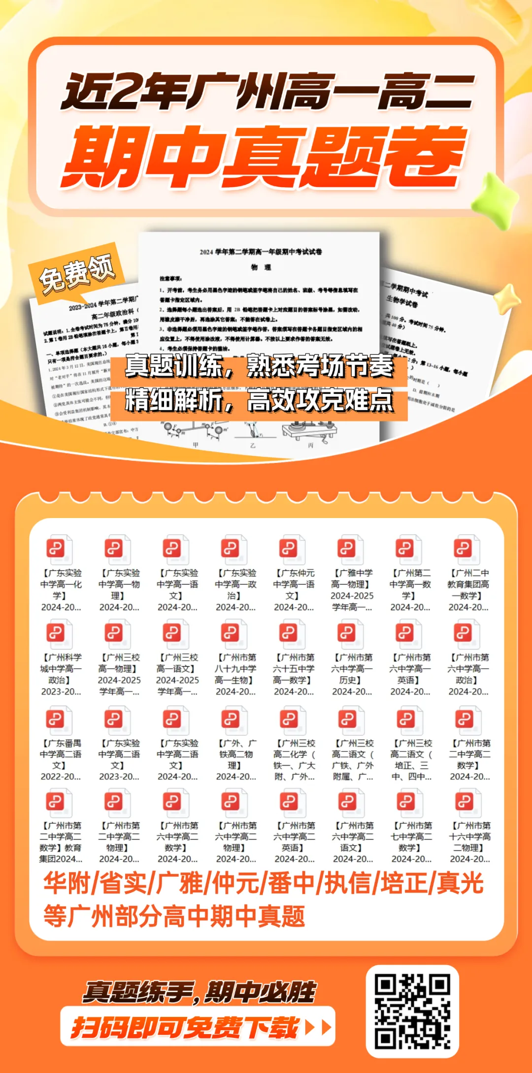 省实、二中、广雅等多所学校往届期中真题大汇总!广州高一期中考前必看! 第12张