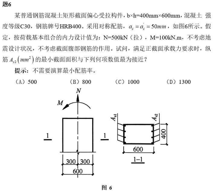 2025年二级注册结构真题及解析已出 第3张