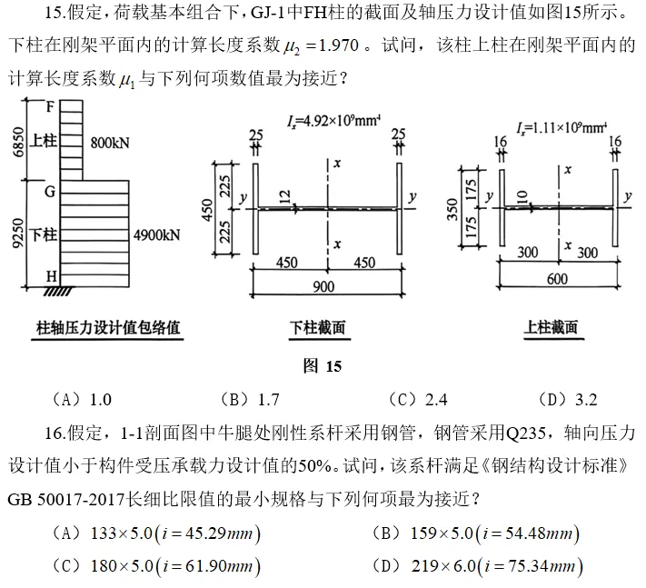 2025年二级注册结构真题及解析已出 第5张