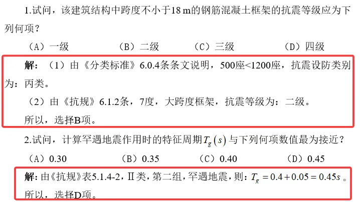 2025年二级注册结构真题及解析已出 第8张