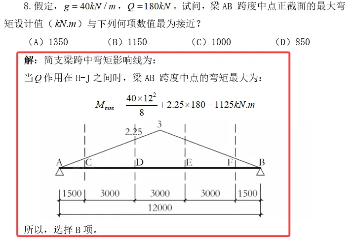 2025年二级注册结构真题及解析已出 第9张