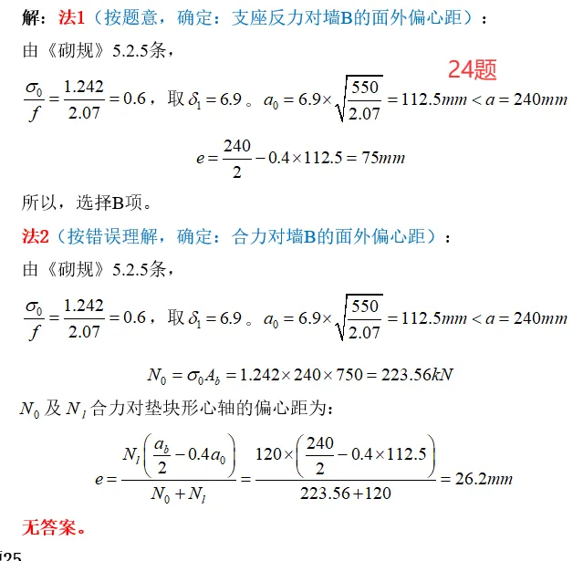 2025年二级注册结构真题及解析已出 第11张