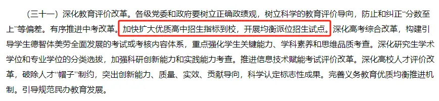 定了!扩招!北京部分区2026年中考校额到校分配名单出炉—— 第2张