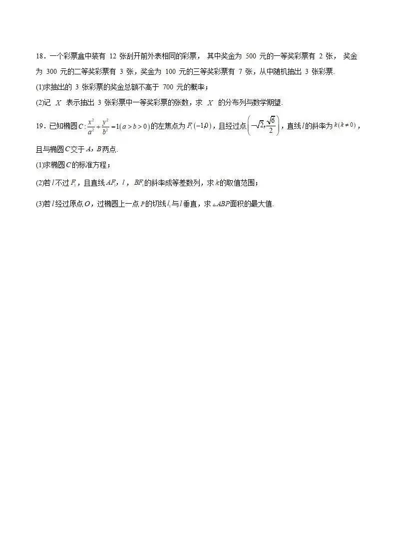 《高中试卷》重庆市2026届高三下学期模拟调研卷(三)数学试卷(答案不全) 第5张