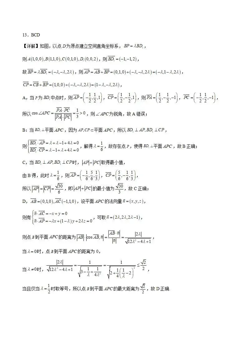 《高中试卷》重庆市2026届高三下学期模拟调研卷(三)数学试卷(答案不全) 第8张