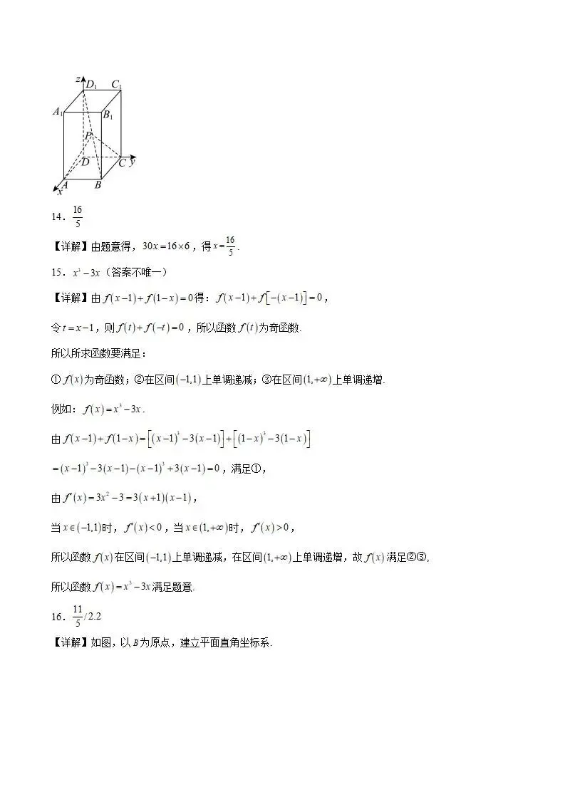 《高中试卷》重庆市2026届高三下学期模拟调研卷(三)数学试卷(答案不全) 第9张