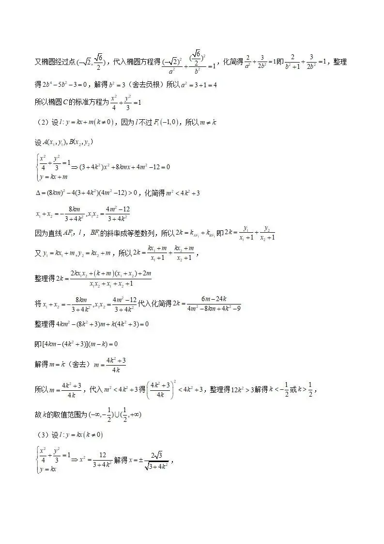 《高中试卷》重庆市2026届高三下学期模拟调研卷(三)数学试卷(答案不全) 第12张