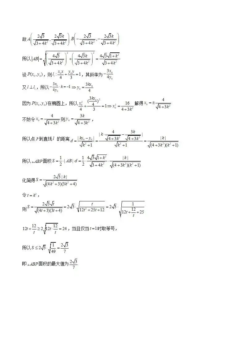 《高中试卷》重庆市2026届高三下学期模拟调研卷(三)数学试卷(答案不全) 第13张