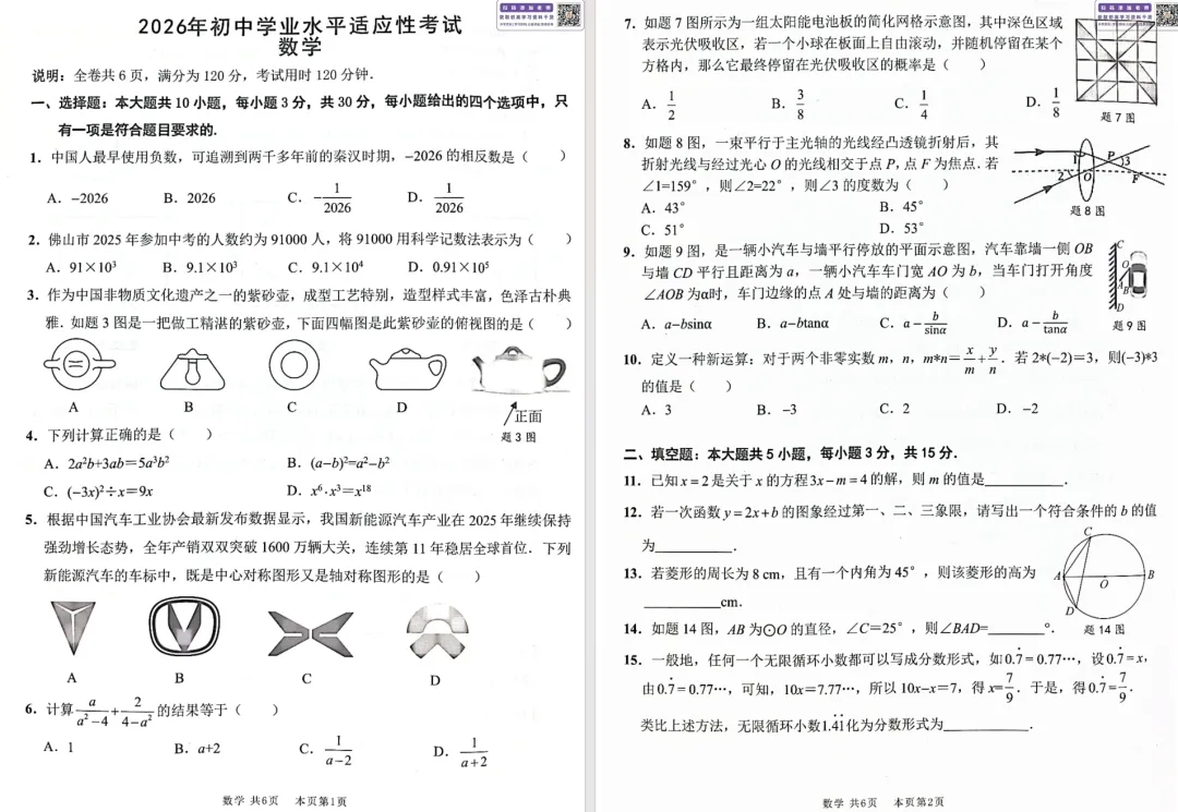 南海一模7科齐全!2026佛山五区中考一模试卷+答案免费下载! 第6张
