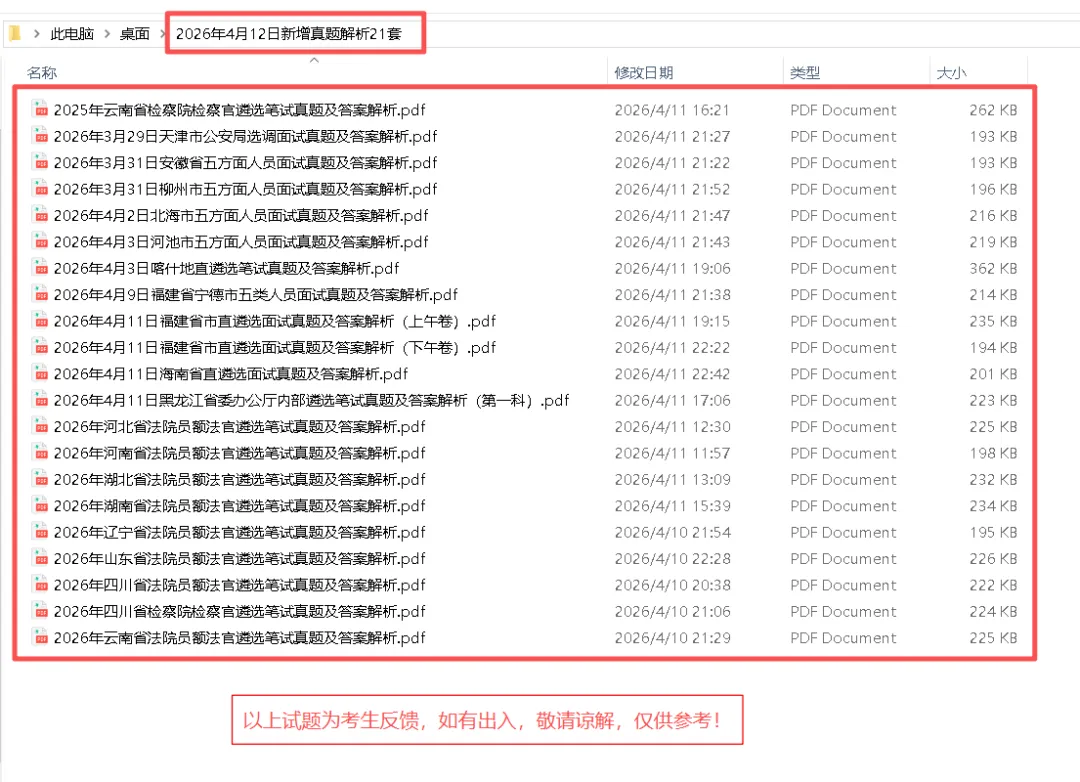 2026年4月12日新增真题解析21套 第1张