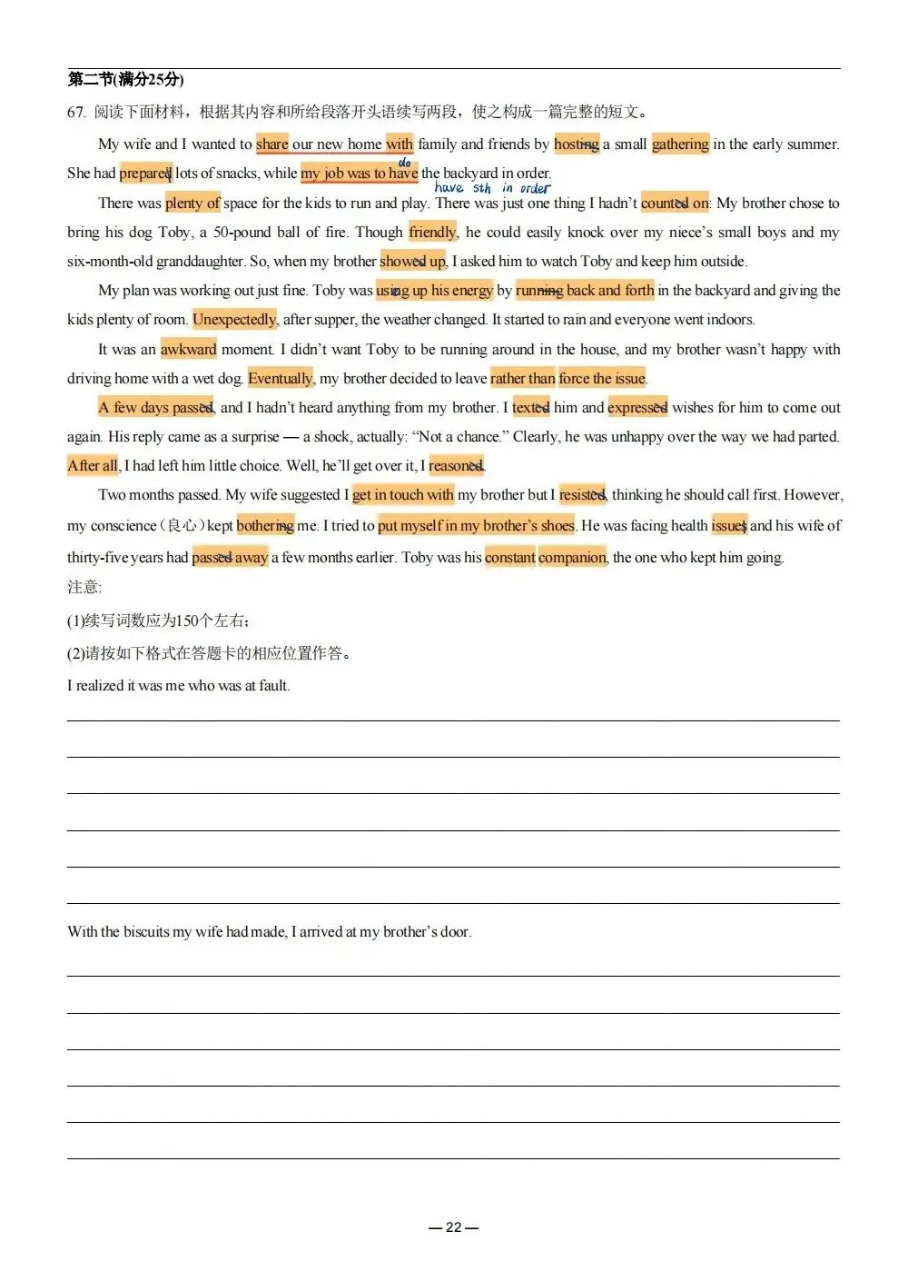 2025年高考真题全国卷一~续写词汇拓展 第1张