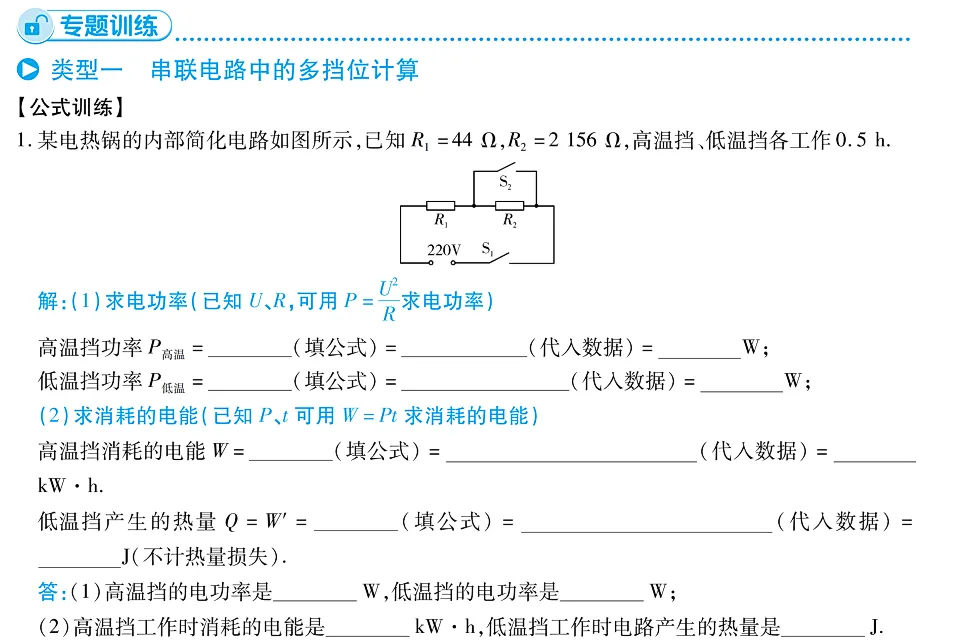 中考物理必考!三步搞定“电学多挡位问题” 第3张