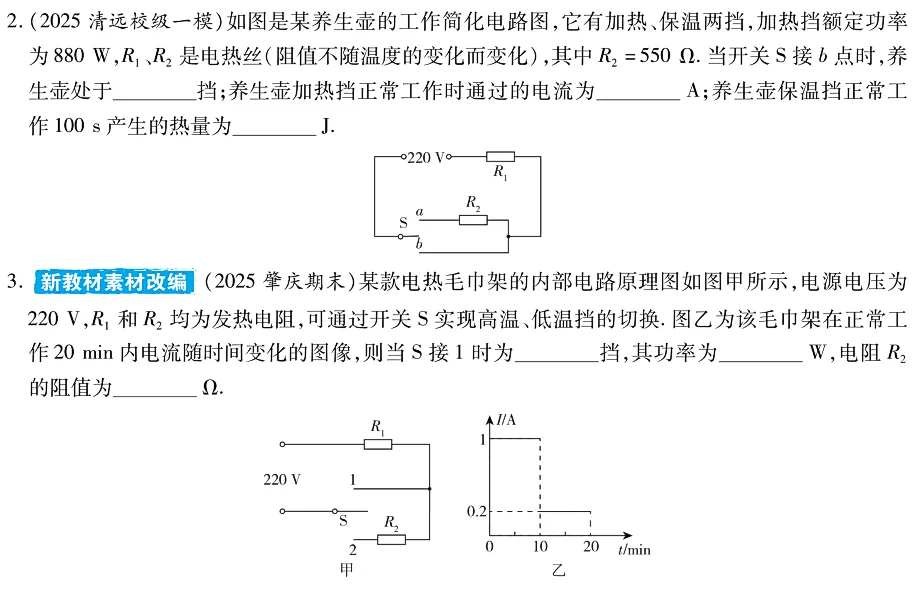 中考物理必考!三步搞定“电学多挡位问题” 第6张